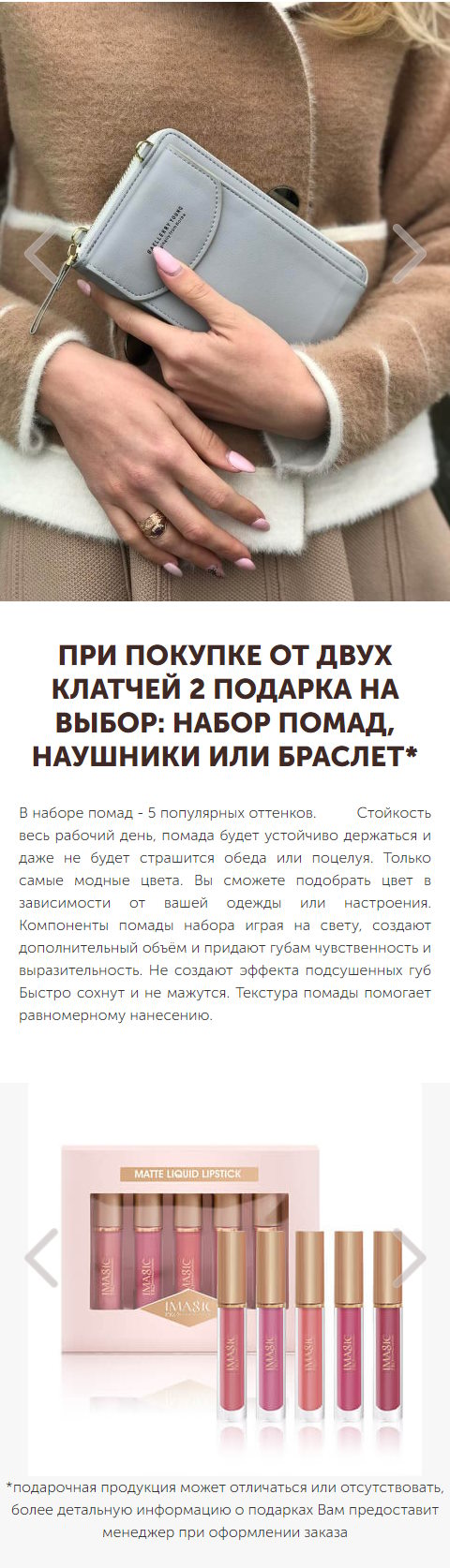 Стоимость Сайта Лендинга Сумка-Клатч и Набор Помад