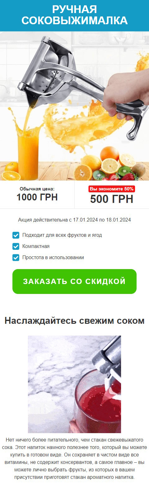 Купить Готовый Лендинг Ручная Соковыжималка