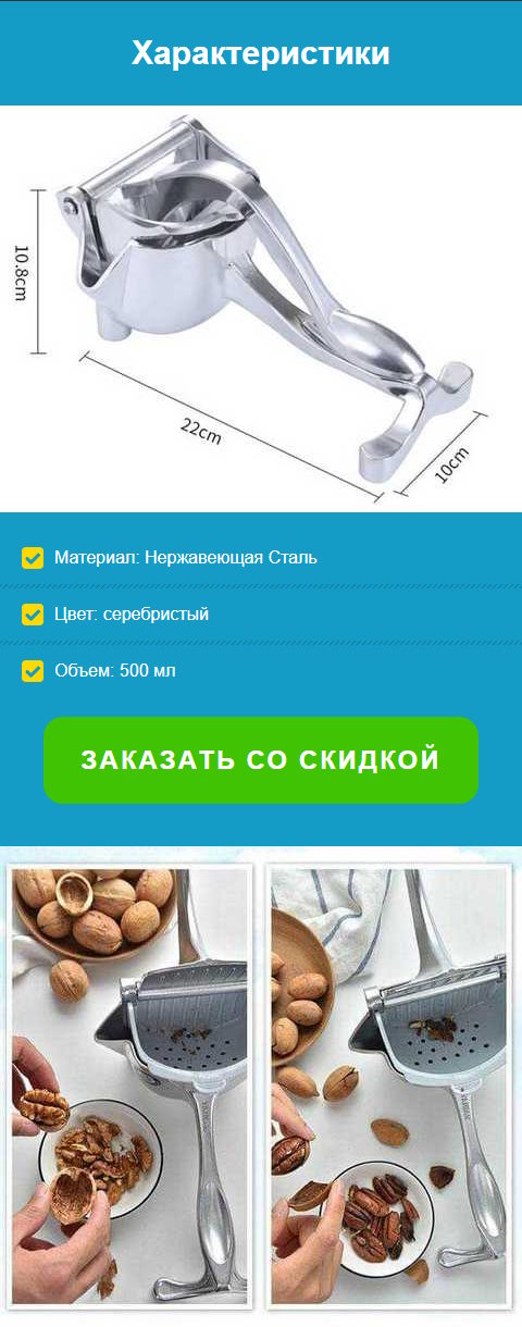 Купить Лендинг Пейдж Ручная Соковыжималка