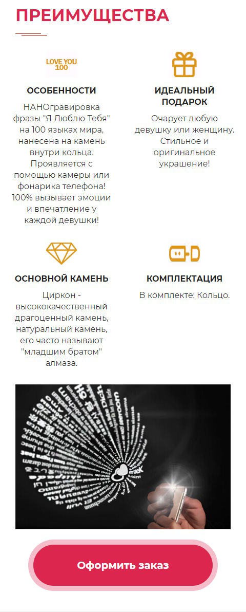 Купить Лендинг Пейдж Кольцо I Love You на 100 Языках Мира