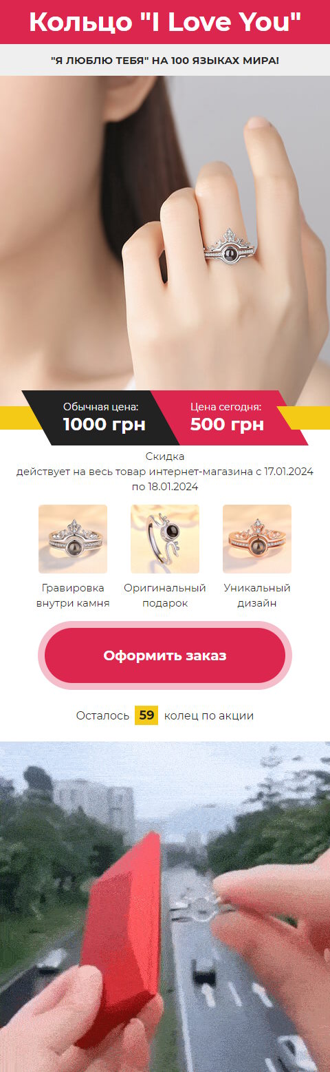 Купить Готовый Лендинг Кольцо I Love You на 100 Языках Мира