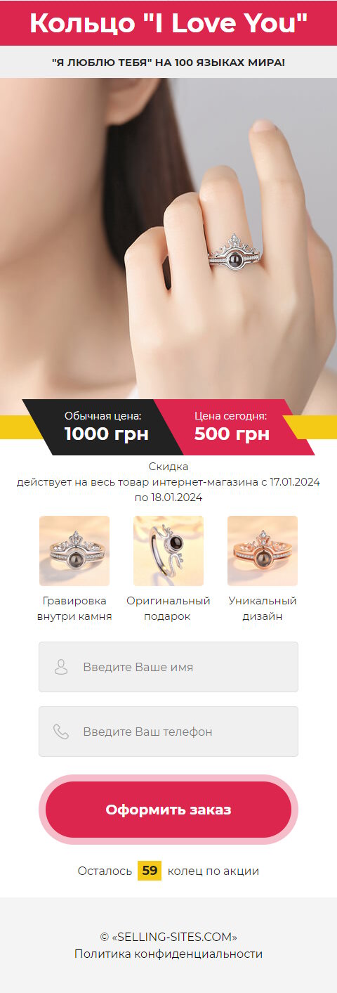 Купить Сайт Одностраничный Кольцо I Love You на 100 Языках Мира