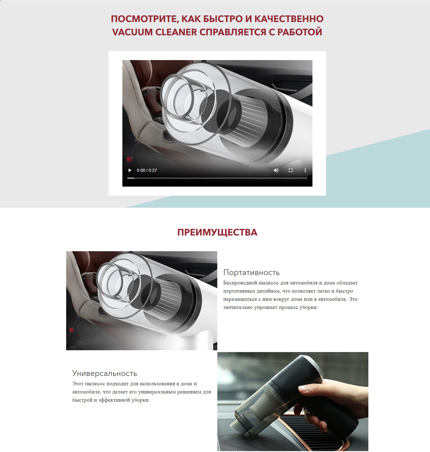 Стоимость Сайта Лендинга Беспроводной Мини-Пылесос с Подсветкой Vacuum Cleaner