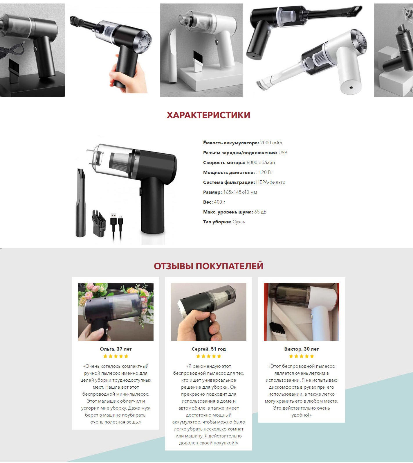 Продажа Лендинга Беспроводной Мини-Пылесос с Подсветкой Vacuum Cleaner