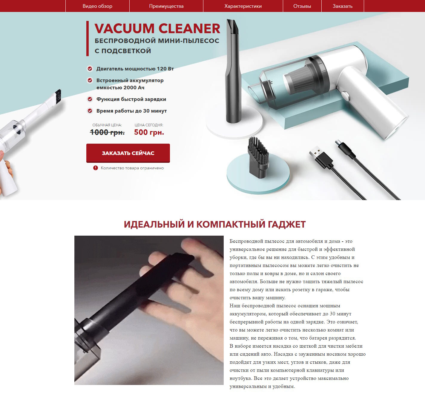 Купить Готовый Лендинг Беспроводной Мини-Пылесос с Подсветкой Vacuum Cleaner