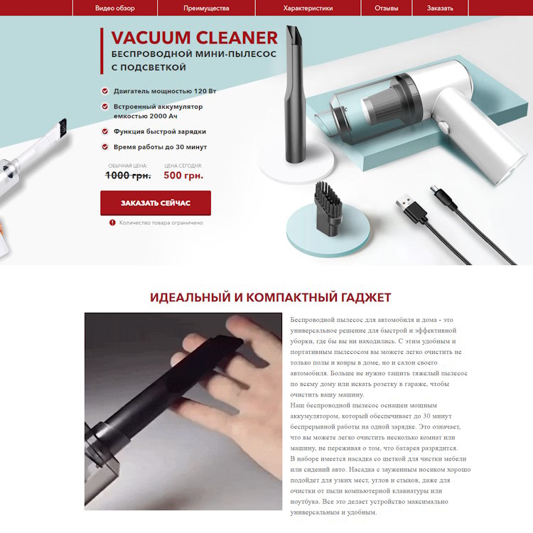 Купить Готовый Лендинг Беспроводной Мини-Пылесос с Подсветкой Vacuum Cleaner