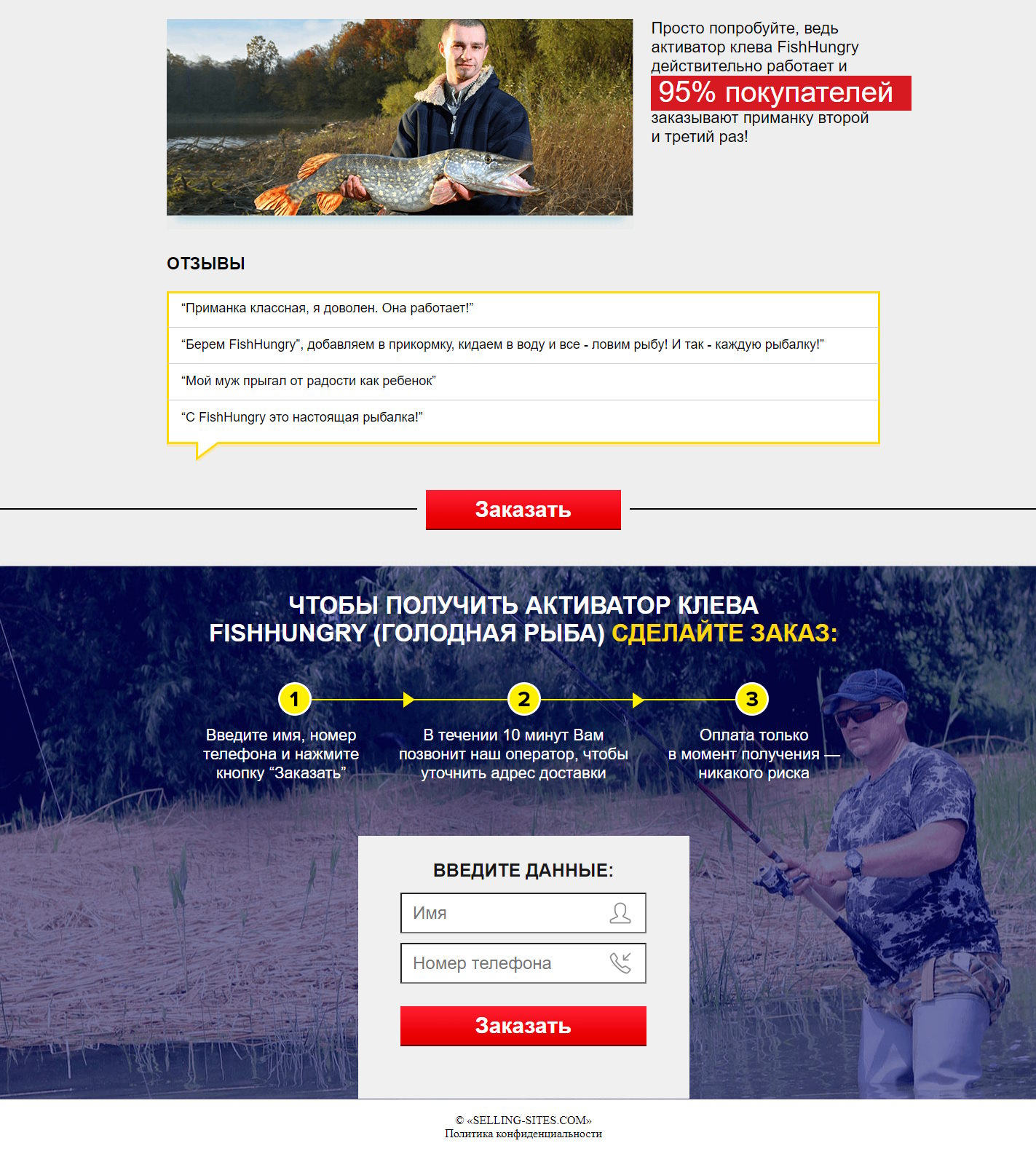 Цена Landing Page Активатор Клёва FishHungry (Голодная Рыба)