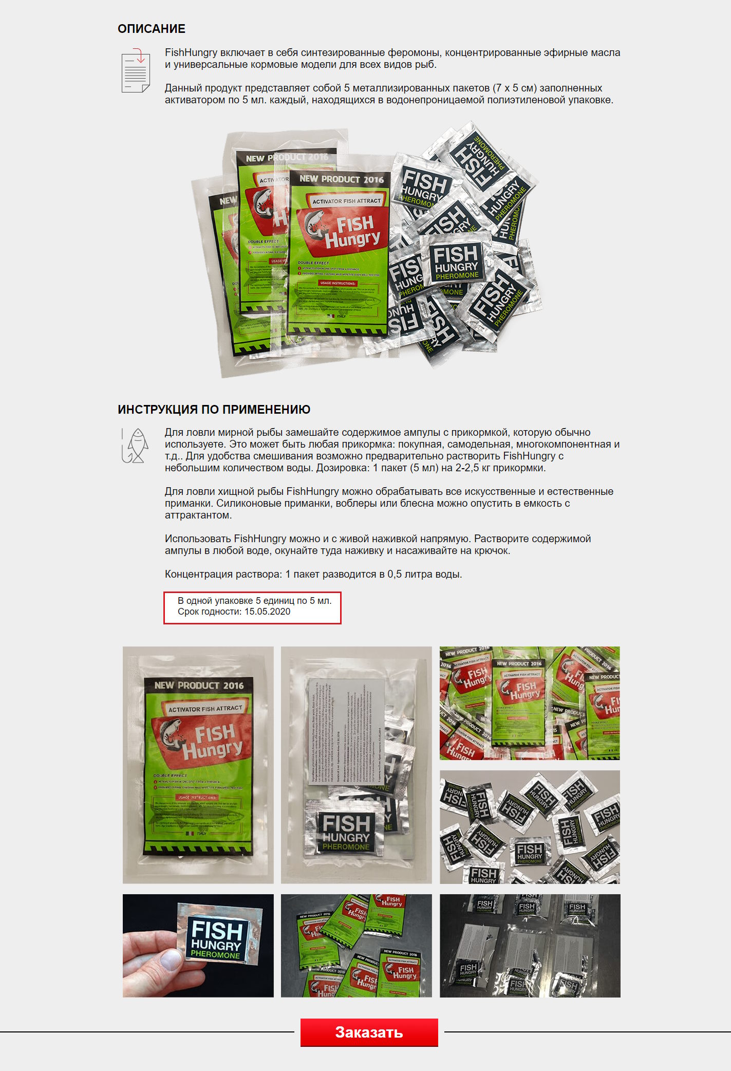 Продажа Лендинга Активатор Клёва FishHungry (Голодная Рыба)