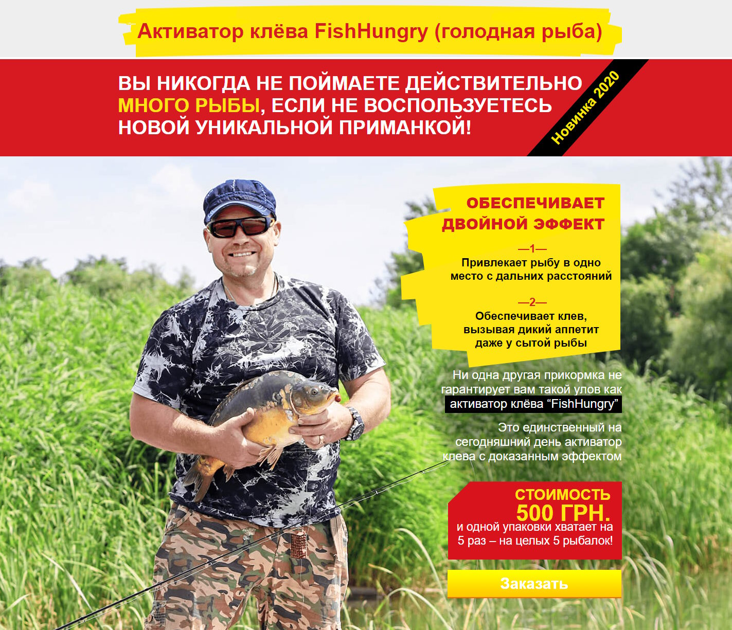 Купить Готовый Лендинг Активатор Клёва FishHungry (Голодная Рыба)