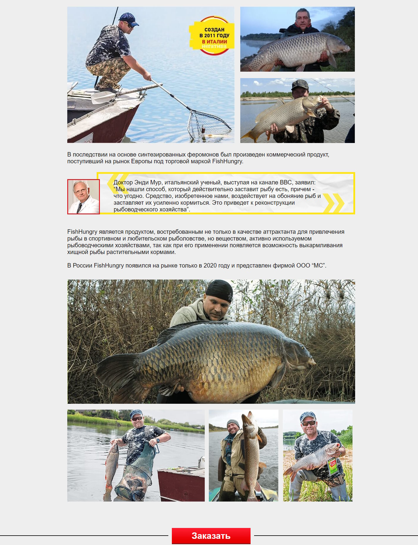 Купить Лендинг Пейдж Активатор Клёва FishHungry (Голодная Рыба)