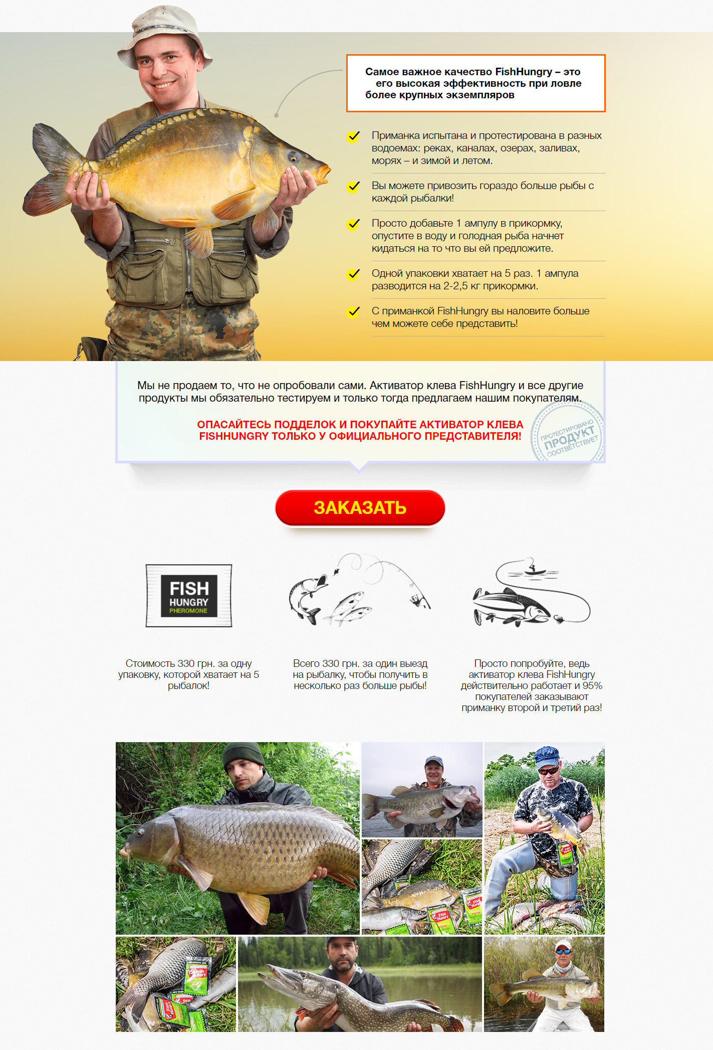 Цена Landing Page Fish Hungry Активатор Клёва