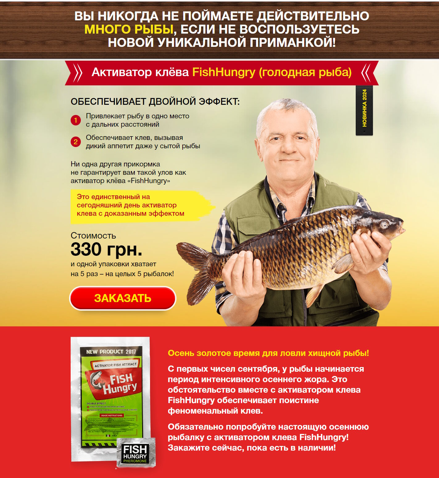 Купить Готовый Лендинг Fish Hungry Активатор Клёва