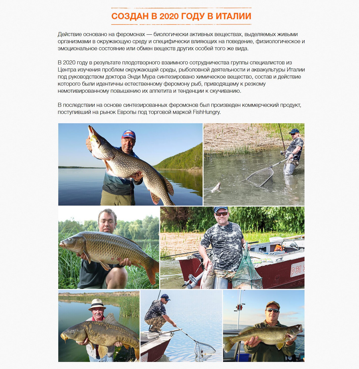 Купить Лендинг Пейдж Fish Hungry Активатор Клёва