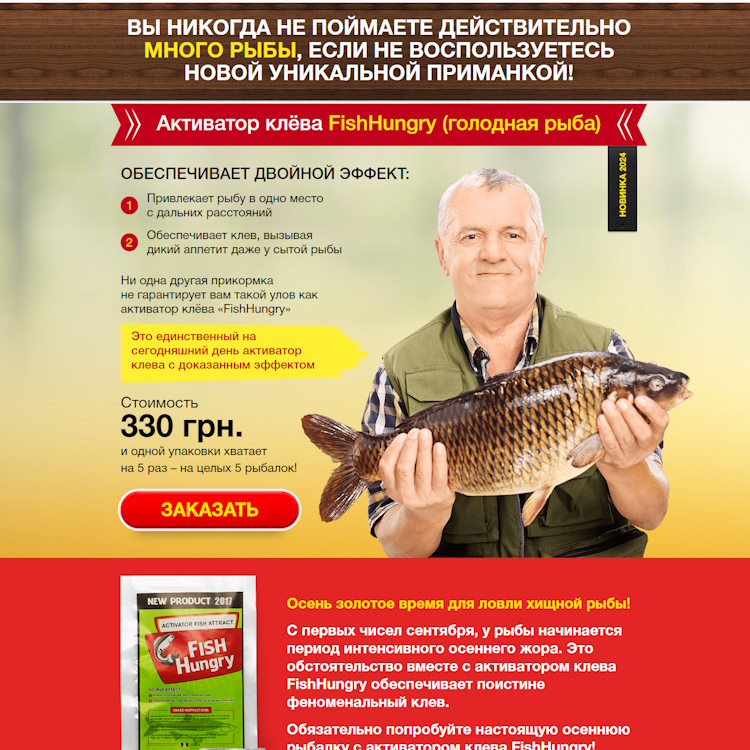 Купить Готовый Лендинг Fish Hungry Активатор Клёва