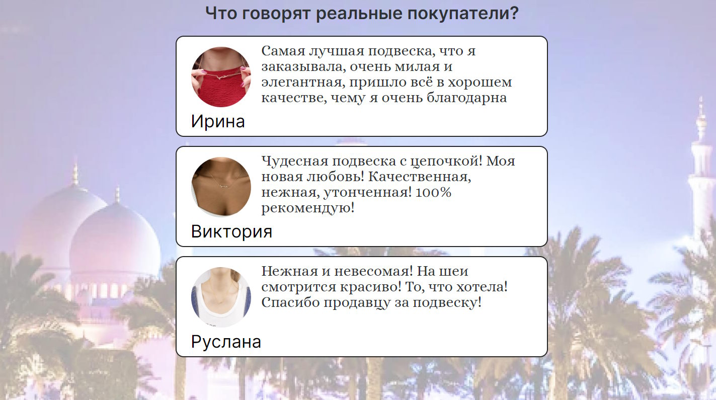 Продажа Лендинга Кулон Любовь на Арабском Языке