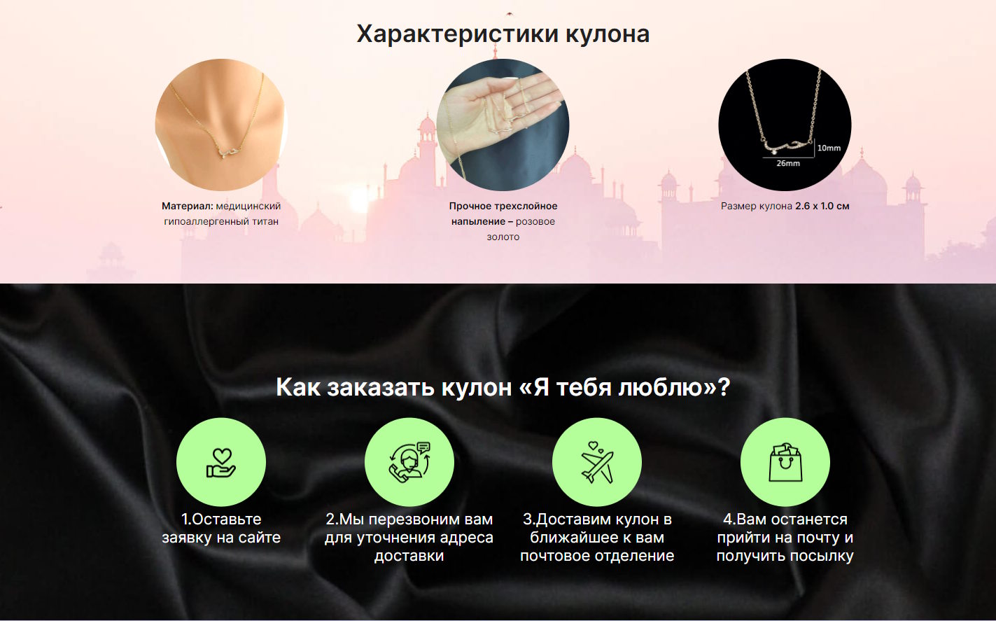Купить Лендинг Пейдж Кулон Любовь на Арабском Языке