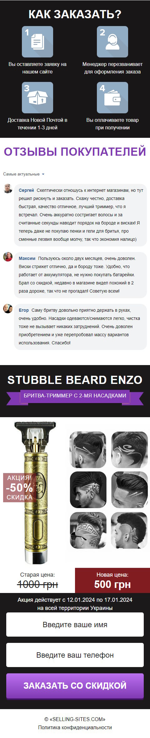 Купить Сайт Одностраничный Триммер-Бритва Stubble Beard Enzo
