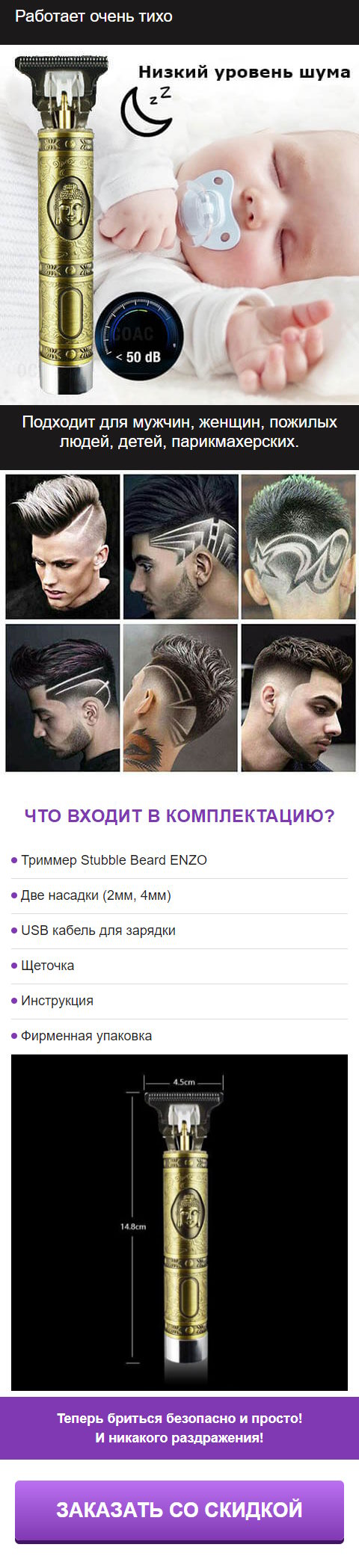 Продажа Лендинга Триммер-Бритва Stubble Beard Enzo