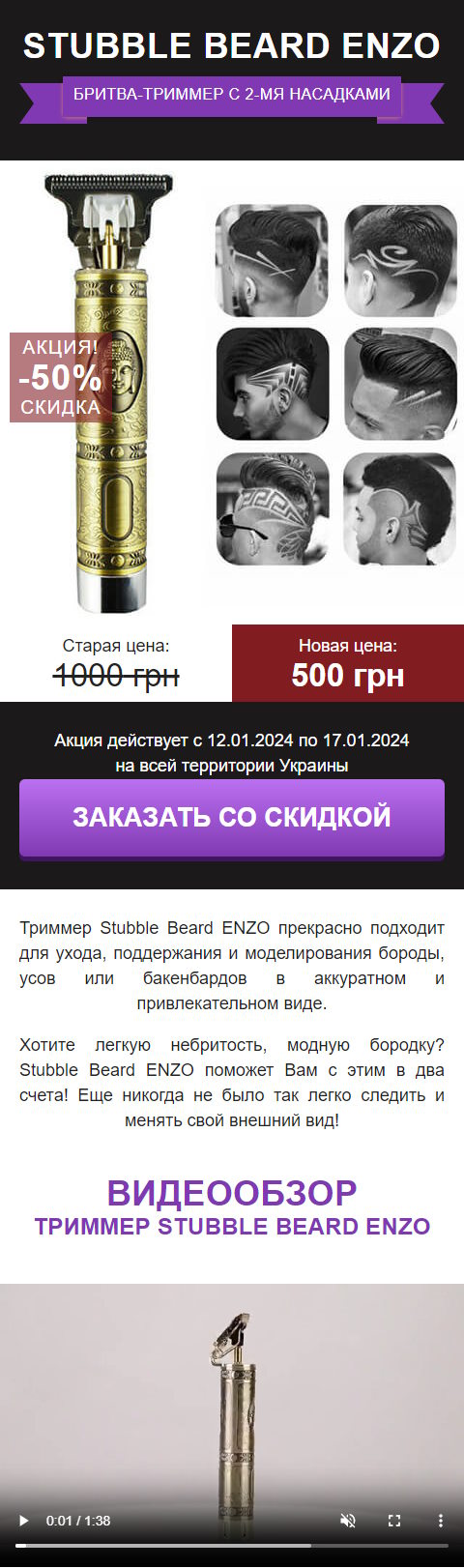 Купить Готовый Лендинг Триммер-Бритва Stubble Beard Enzo