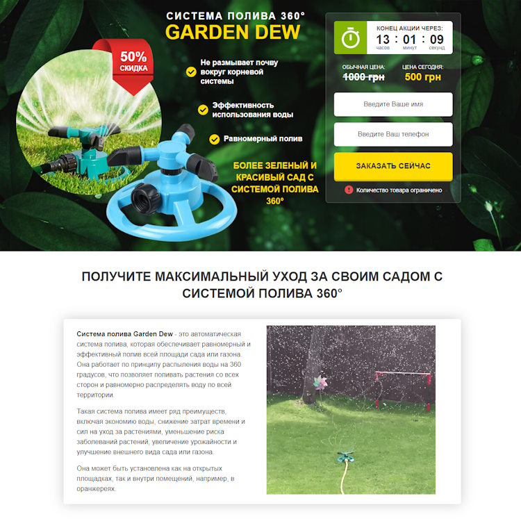 Купить Готовый Лендинг Система Полива 360° Garden Dew