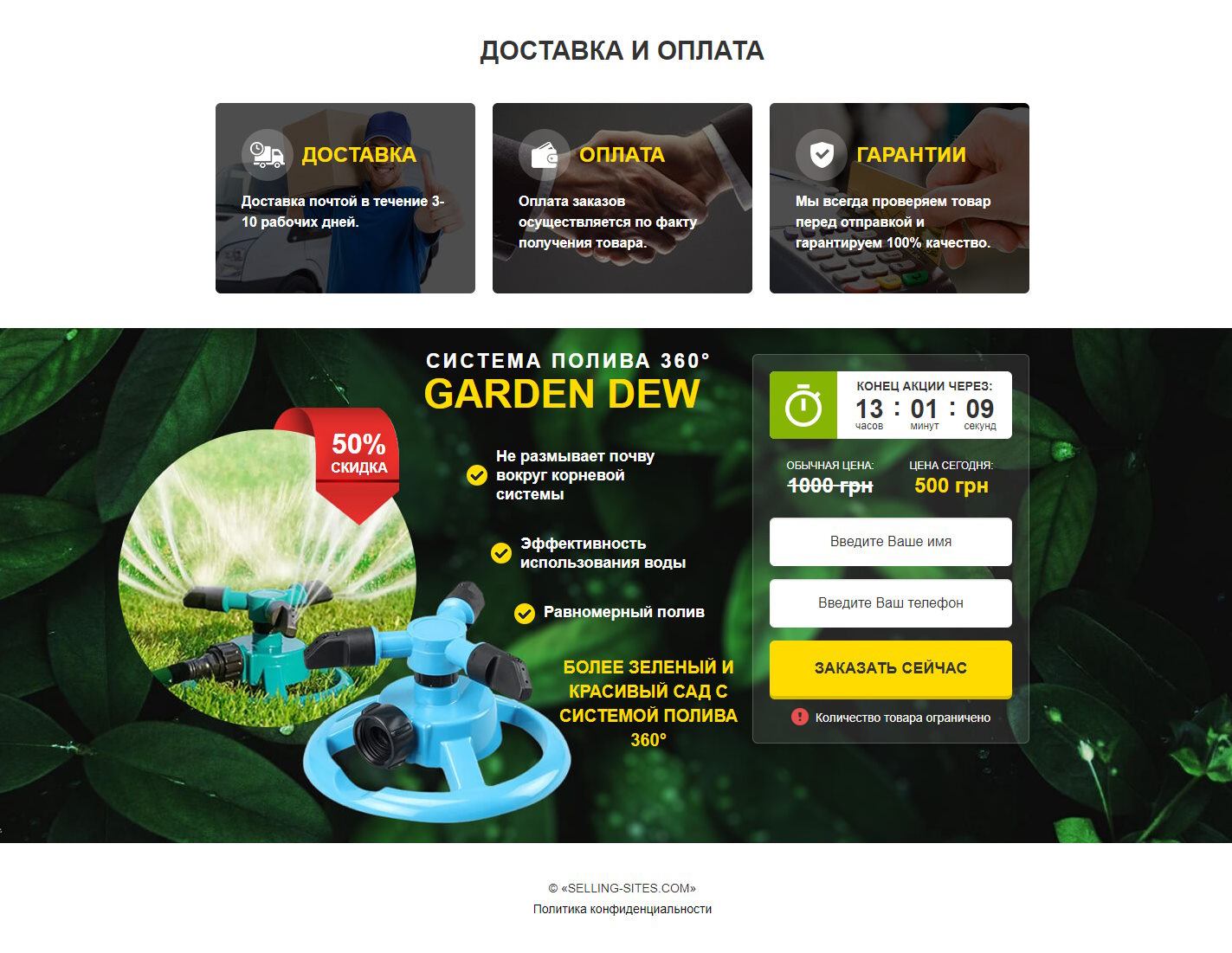 Продажа Лендинга Система Полива 360° Garden Dew