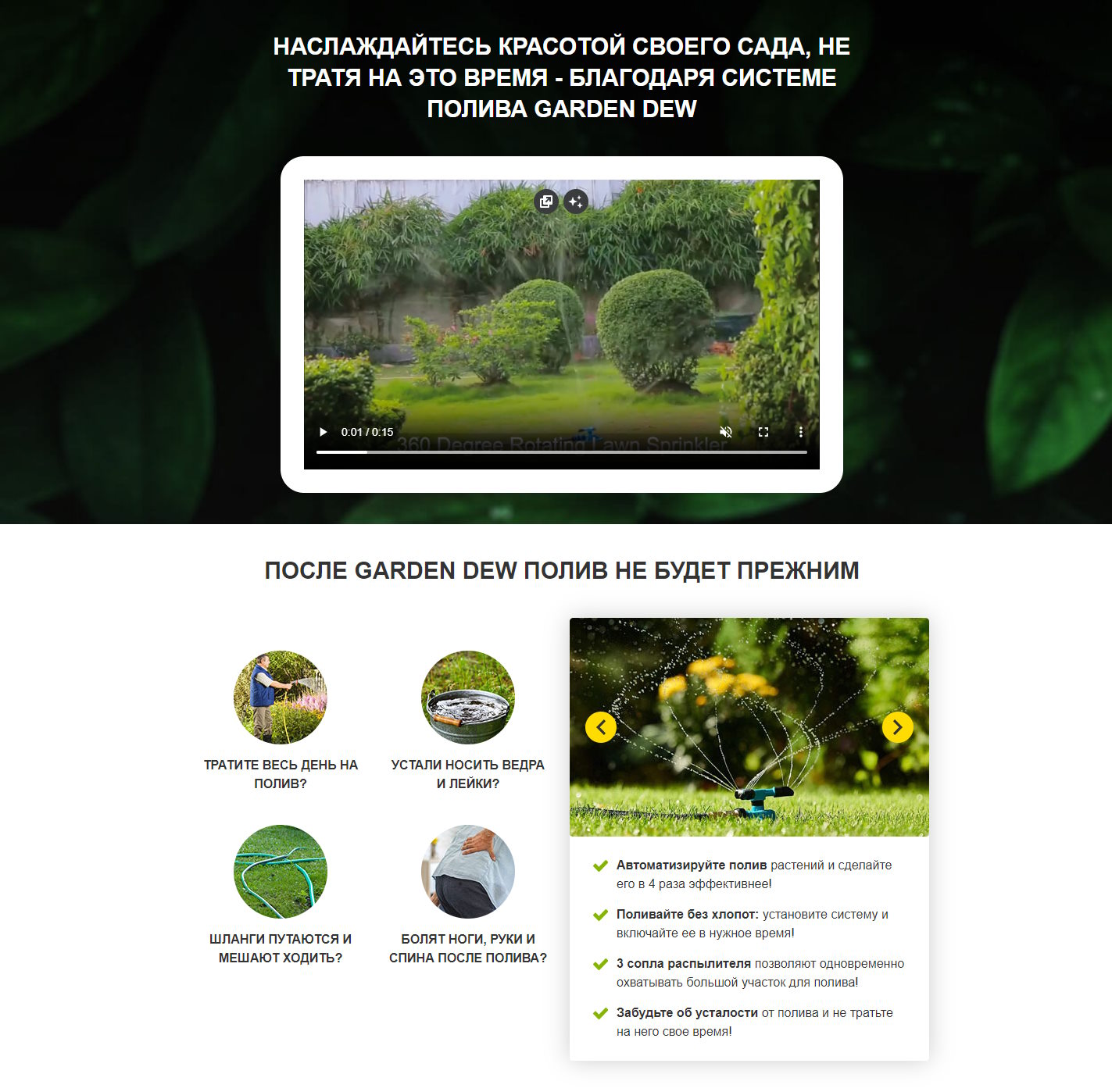 Стоимость Сайта Лендинга Система Полива 360° Garden Dew