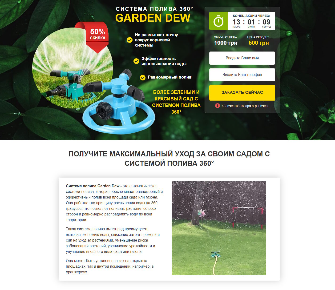 Купить Готовый Лендинг Система Полива 360° Garden Dew