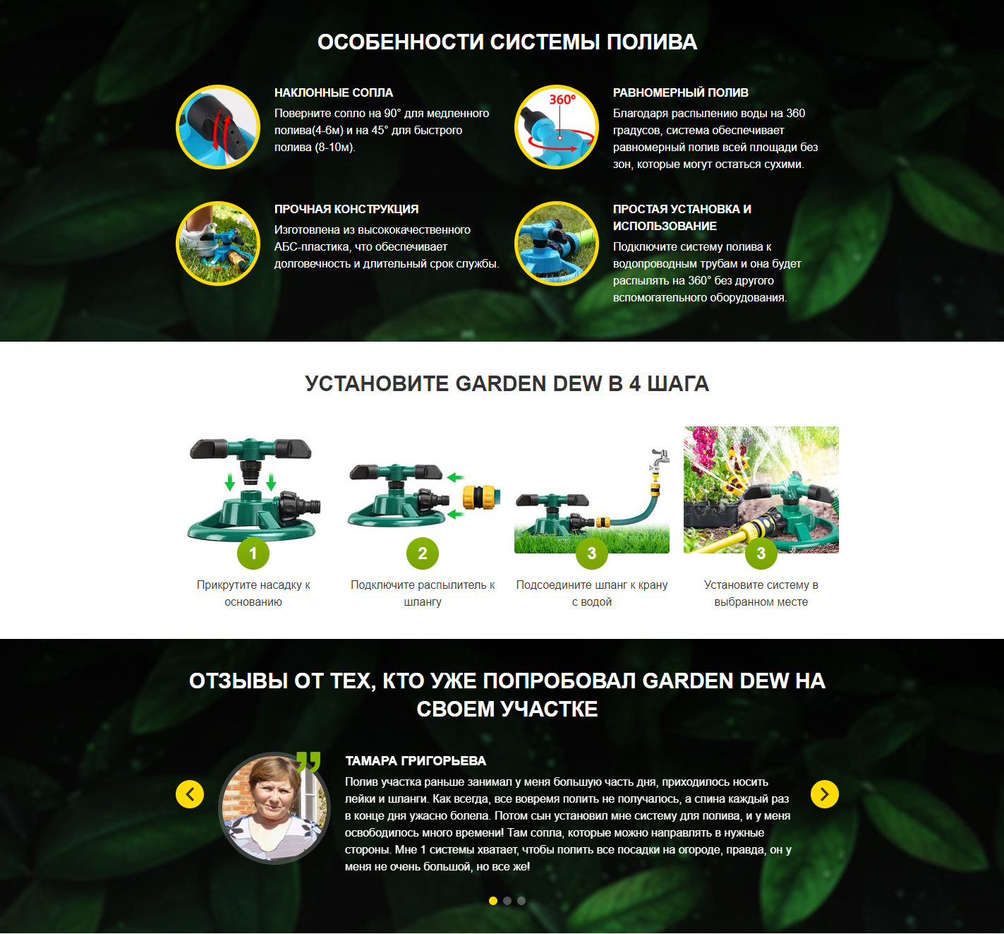 Купить Лендинг Пейдж Система Полива 360° Garden Dew