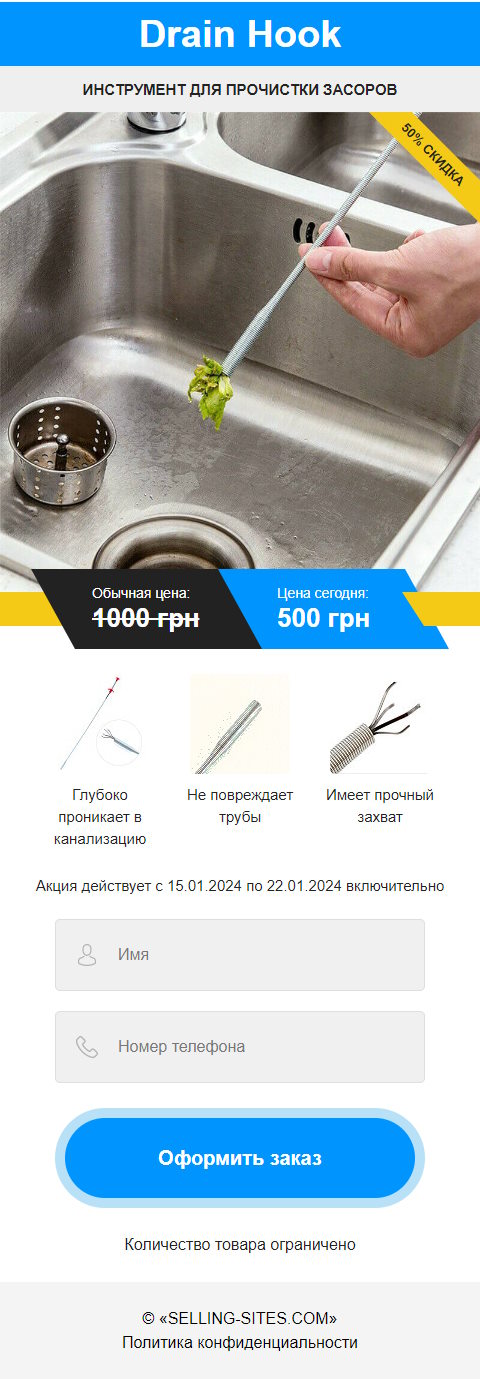 Купить Сайт Одностраничный Инструмент для Прочистки Засоров Drain Hook