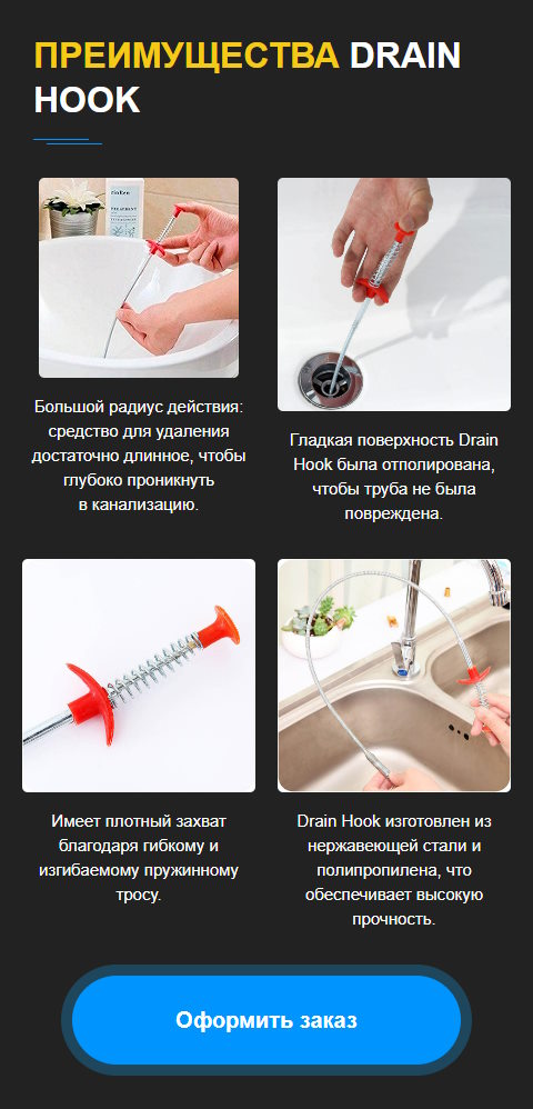 Купить Лендинг Пейдж Инструмент для Прочистки Засоров Drain Hook