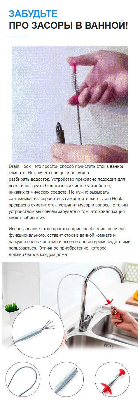 Стоимость Сайта Лендинга Инструмент для Прочистки Засоров Drain Hook