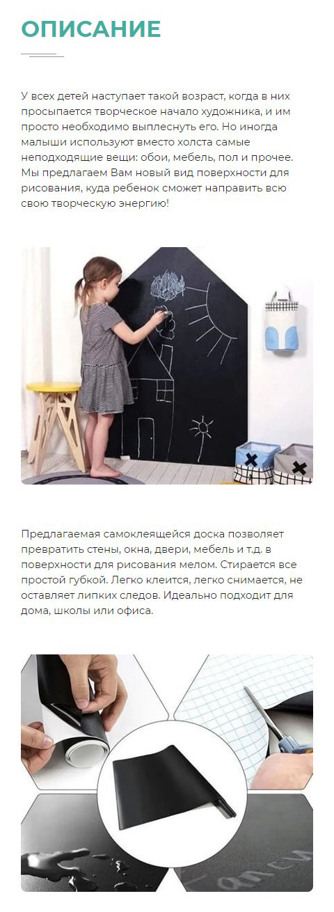 Стоимость Сайта Лендинга Самоклеющаяся Пленка для Рисования Мелом