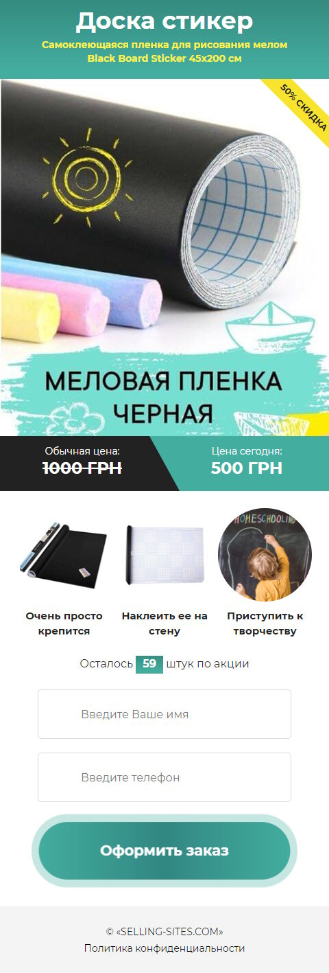 Цена Landing Page Самоклеющаяся Пленка для Рисования Мелом