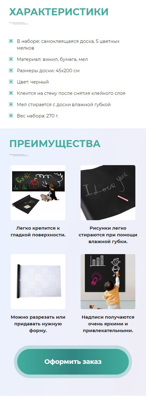 Продажа Лендинга Самоклеющаяся Пленка для Рисования Мелом