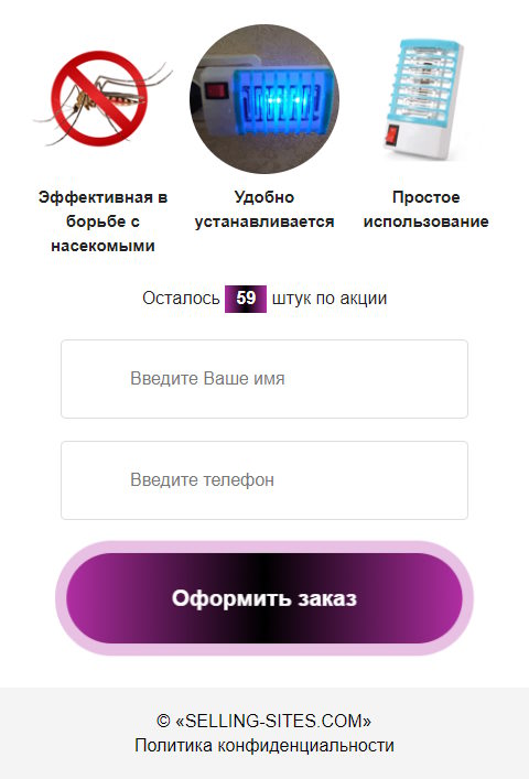 Одностраничный Сайт Визитка Недорого Антимоскитная Лампа
