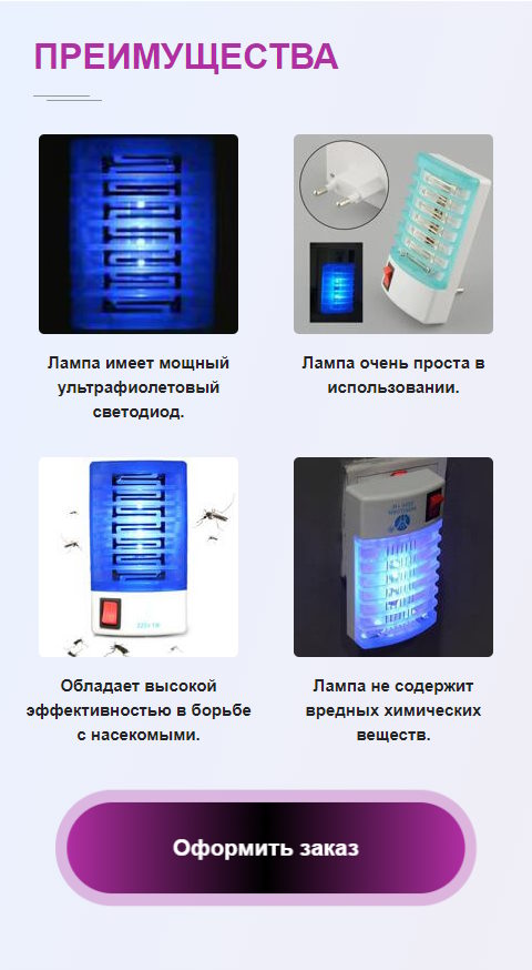 Продажа Лендинга Антимоскитная Лампа