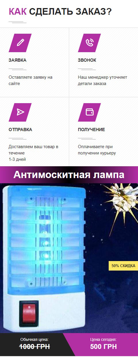 Цена Landing Page Антимоскитная Лампа