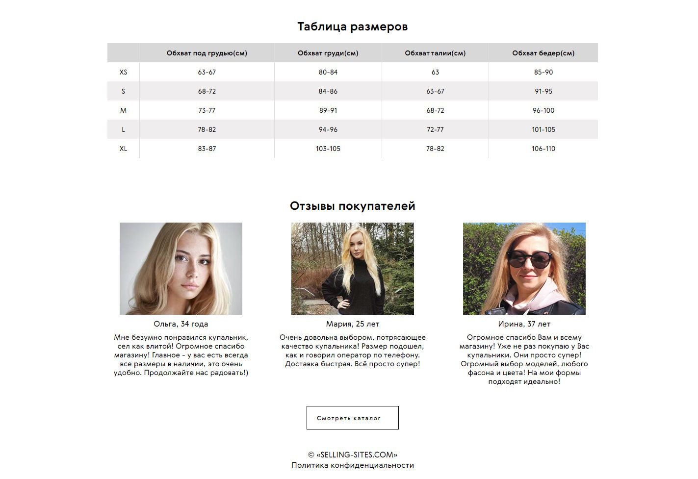 Цена Landing Page Купальники Пропускающие Загар