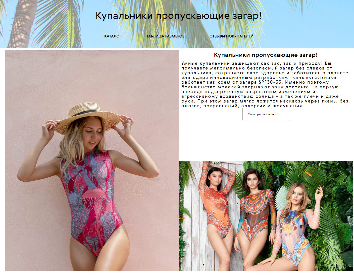 Купить Готовый Лендинг Купальники Пропускающие Загар
