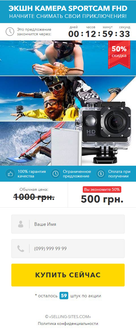 Цена Landing Page Экшн Камера SportCam FHD