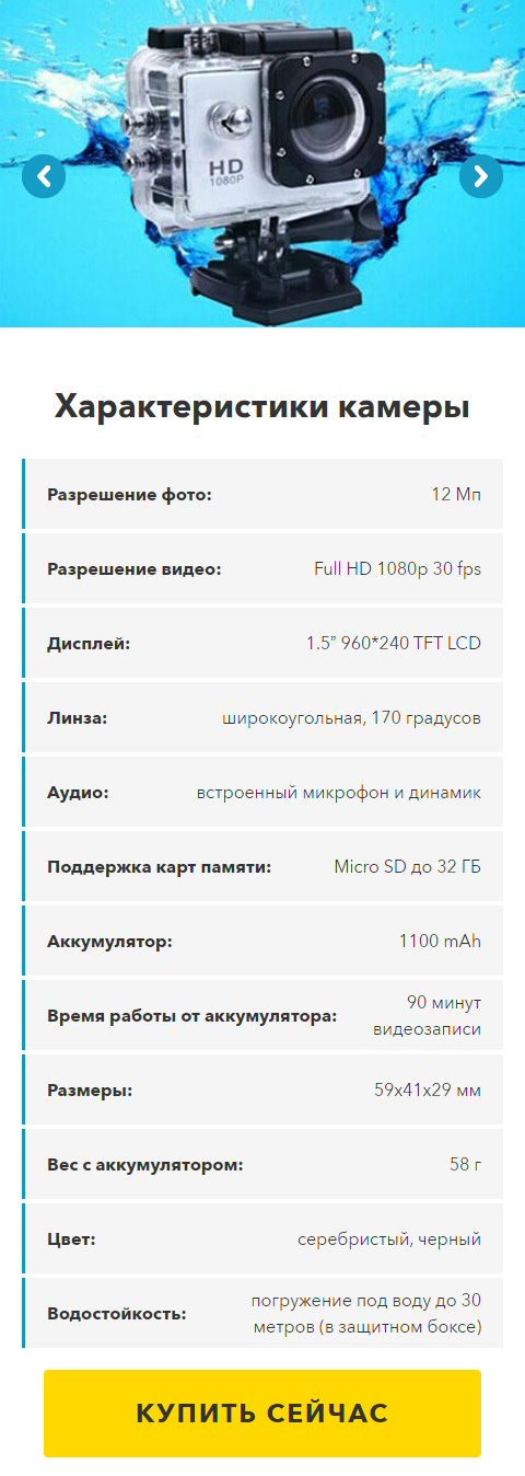 Купить Лендинг Пейдж Экшн Камера SportCam FHD