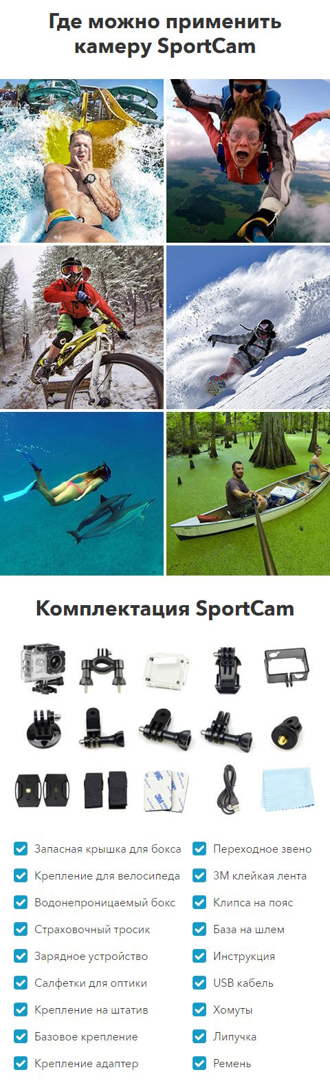 Продажа Лендинга Экшн Камера SportCam FHD