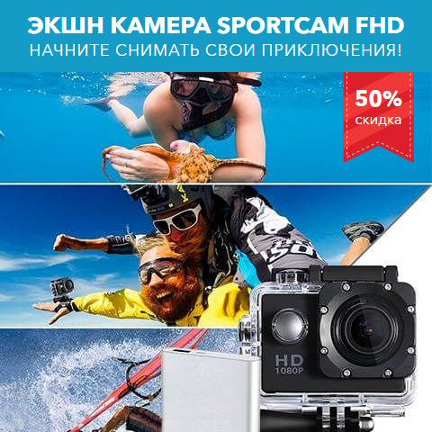 Купить Готовый Лендинг Экшн Камера SportCam FHD