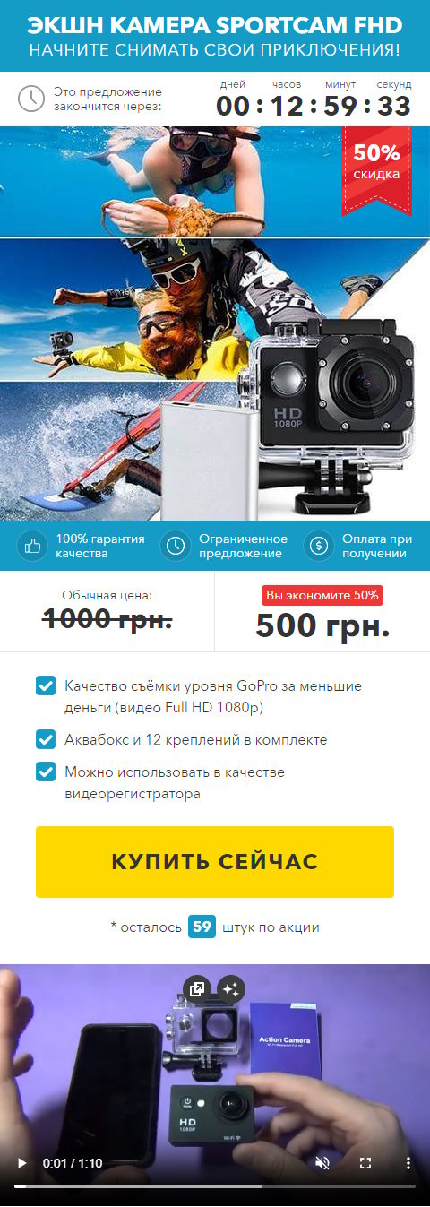 Купить Готовый Лендинг Экшн Камера SportCam FHD