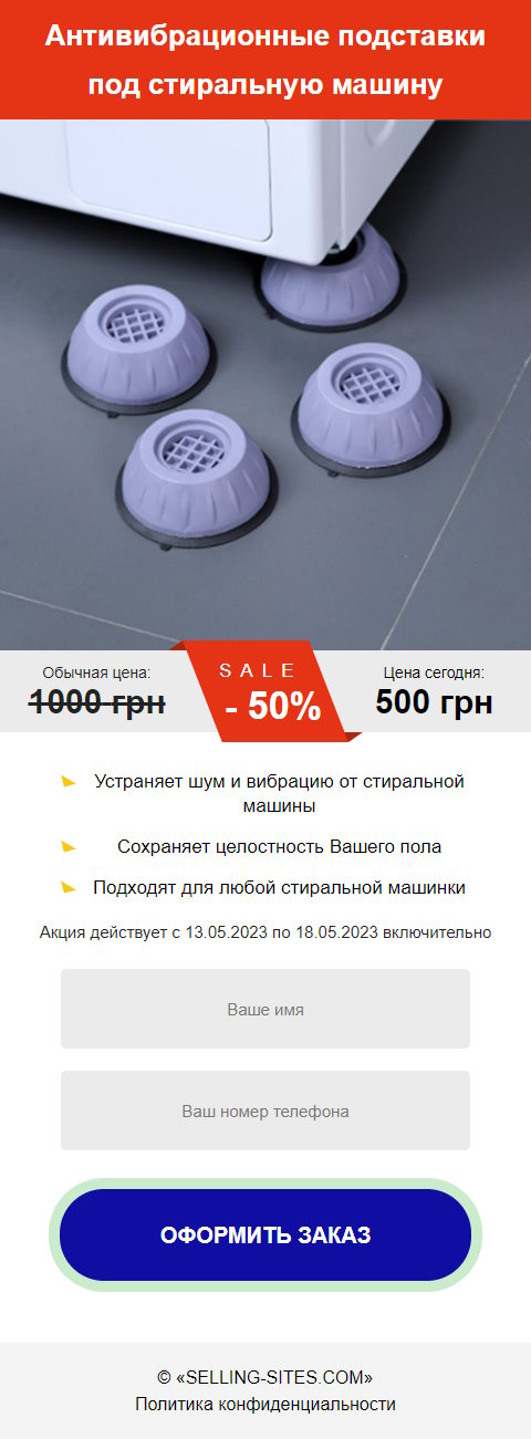 Одностраничный Сайт Визитка Недорого Антивибрационные Подставки под Стиральную Машину