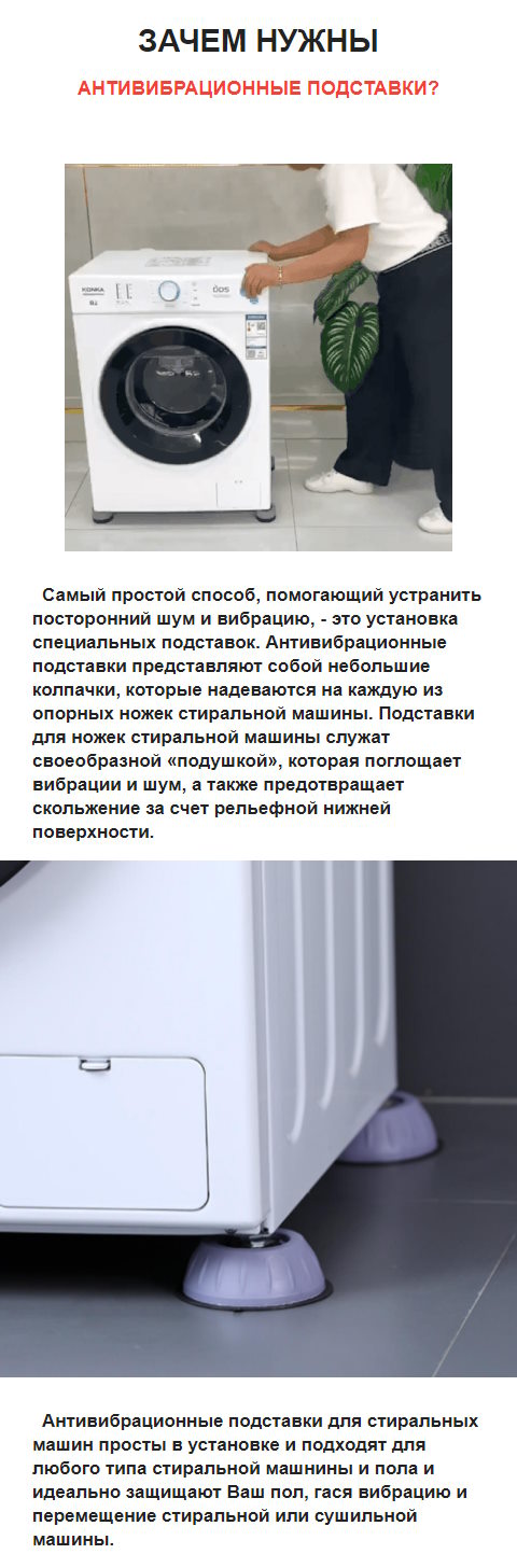 Стоимость Сайта Лендинга Антивибрационные Подставки под Стиральную Машину
