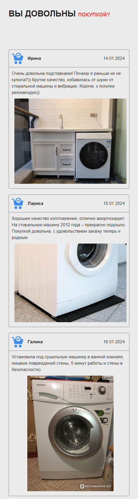 Продажа Лендинга Антивибрационные Подставки под Стиральную Машину