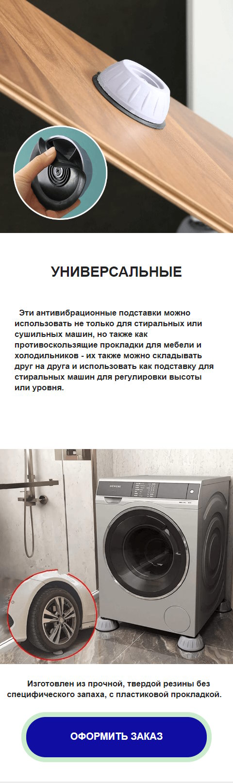 Купить Лендинг Пейдж Антивибрационные Подставки под Стиральную Машину