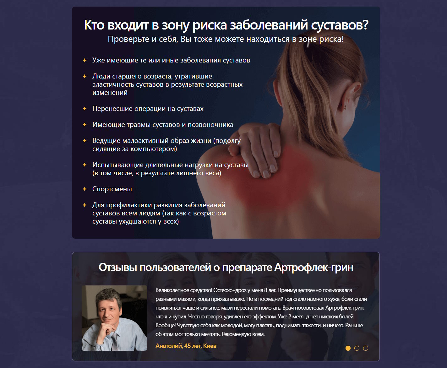 Продажа Лендинга Капсулы для Суставов Артрофлек-Грин