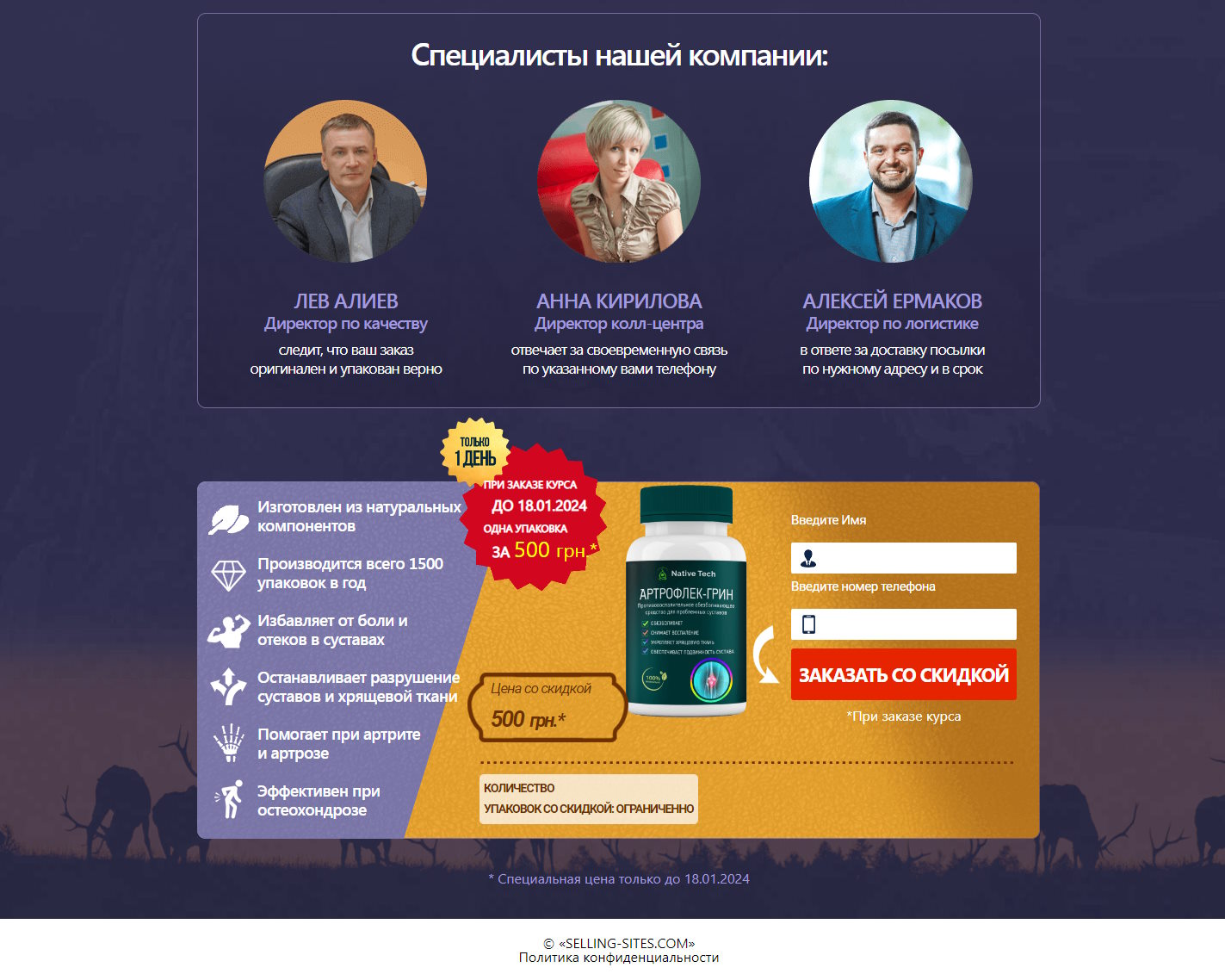 Цена Landing Page Капсулы для Суставов Артрофлек-Грин